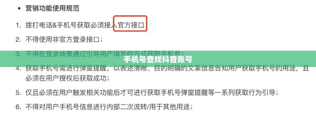 探讨通过手机号查找抖音账号的可行性  第1张