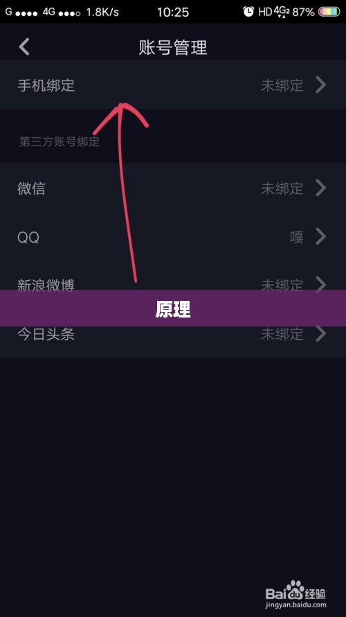 如何通过手机号查找抖音账号，原理、步骤及注意事项详解  第1张