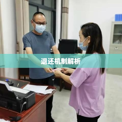 抖音礼物赠送与退还机制解析  第1张