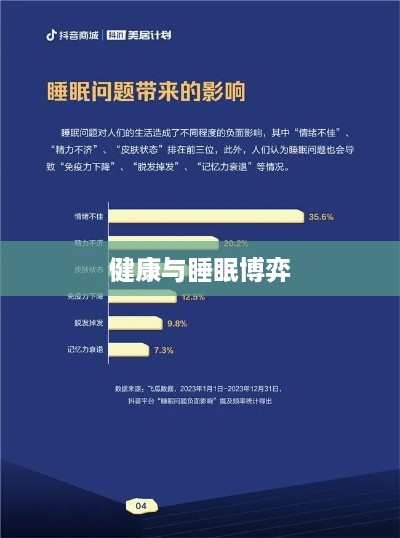 抖音直播熬夜与健康权衡，直播与睡眠的博弈之道