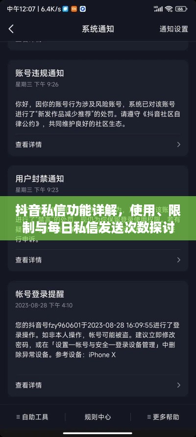 抖音私信功能详解，使用、限制与每日私信发送次数探讨