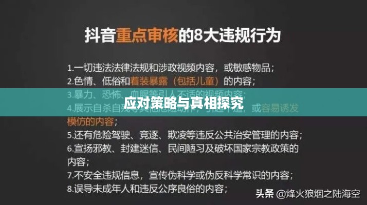 抖音被举报后能否正常使用？探究背后的真相与应对策略