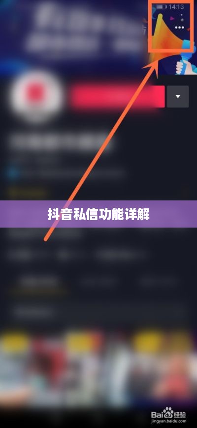 抖音私信功能详解，轻松上手，每日私信操作指南