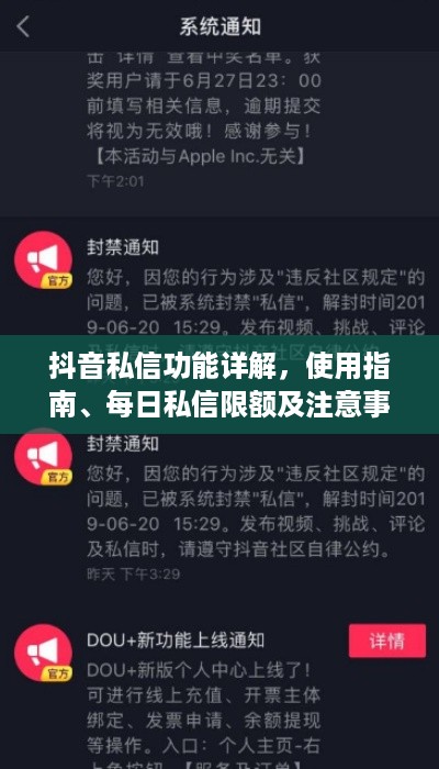 抖音私信功能详解，使用指南、每日私信限额及注意事项
