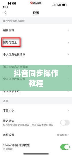 西瓜视频同步两个抖音操作教程