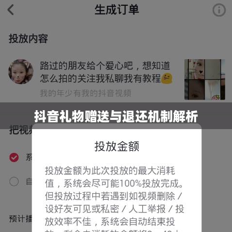 抖音礼物赠送与退还机制解析  第1张