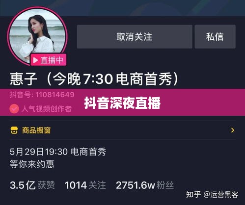抖音深夜直播，探寻持续直播与休息平衡的艺术  第1张