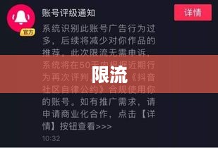 抖音号解禁后是否会被限流，解析与探讨实践  第1张
