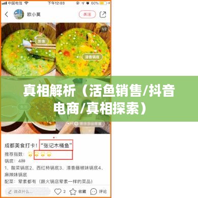 抖音上售卖活鱼的可行性探讨，真相解析