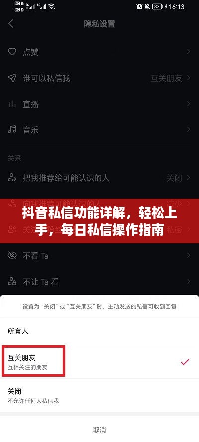 抖音私信功能详解，轻松上手，每日私信操作指南