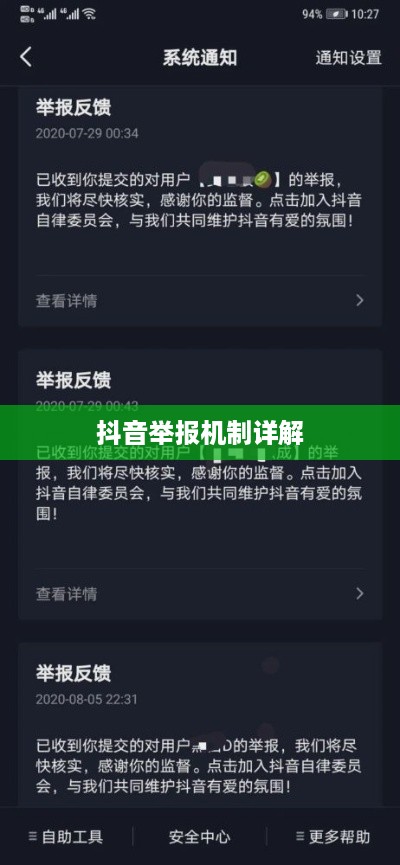 抖音举报机制详解  第1张