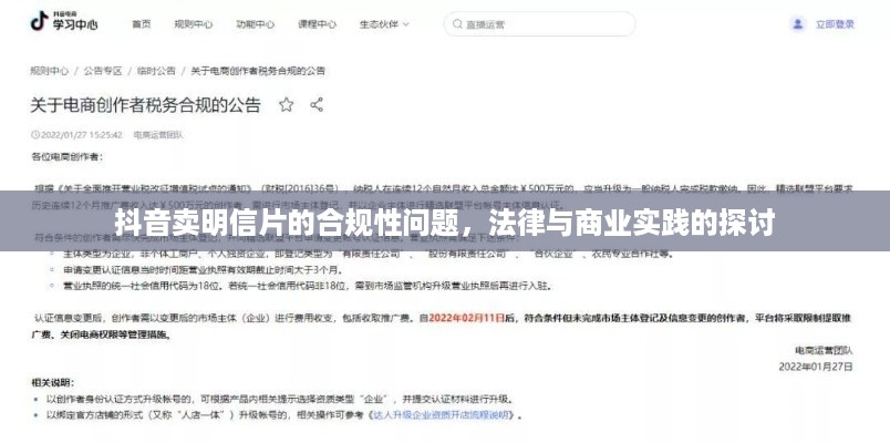 抖音卖明信片的合规性问题，法律与商业实践的探讨  第1张