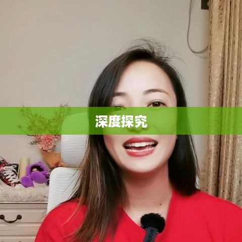 抖音与老外抖音交融现象深度探究