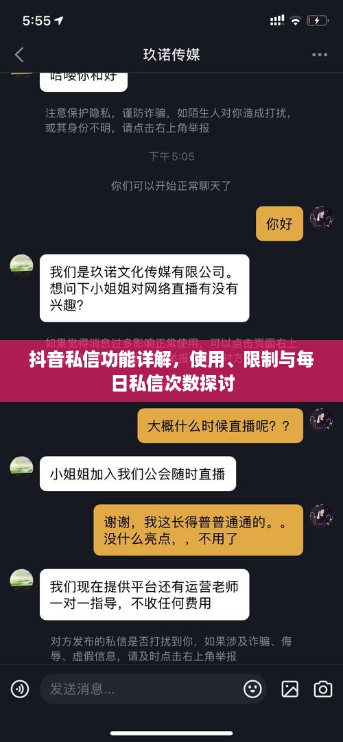抖音私信功能详解，使用、限制与每日私信次数探讨  第1张