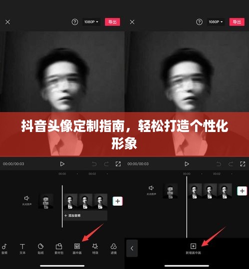 抖音头像定制指南，轻松打造个性化形象