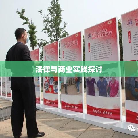抖音卖明信片的合规性问题，法律与商业实践的探讨