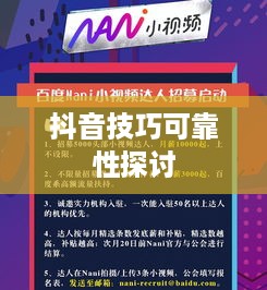 抖音官方团队讲师教授抖音技巧的可靠性探讨