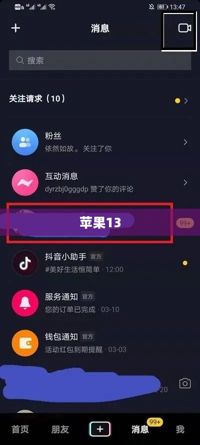 苹果13如何同时登录两个抖音账号？详细解答与操作指南
