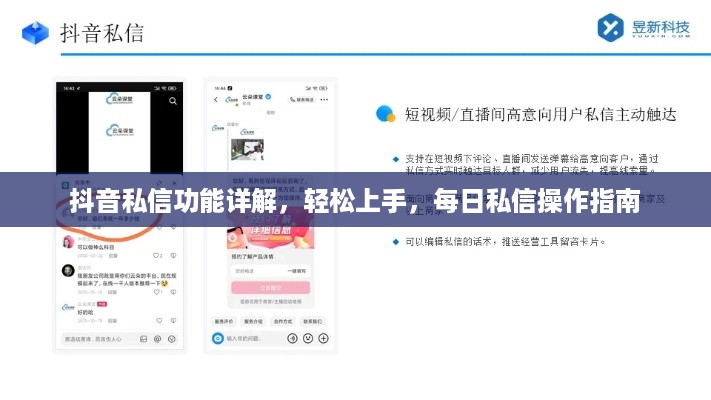 抖音私信功能详解，轻松上手，每日私信操作指南