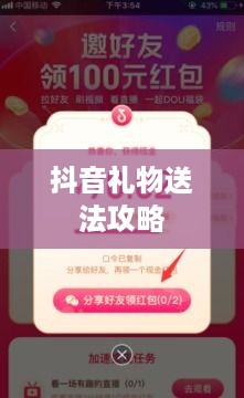 抖音礼物送法攻略，如何更合算地赠送礼物？