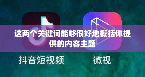抖音雇人直播业务模式与盈利探讨，赚钱策略揭秘