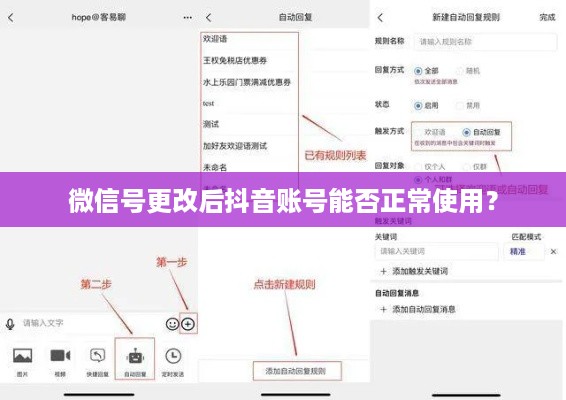 微信号更改后抖音账号能否正常使用？