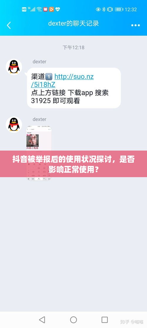 抖音被举报后的使用状况探讨，是否影响正常使用？