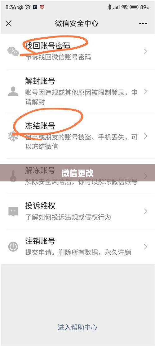 微信号更改后抖音账号能否正常使用？