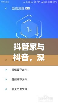 抖管家与抖音，深度探究二者关系