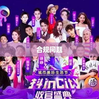 深度解析与探讨，抖音号赚差价行为的法律风险与合规问题  第1张