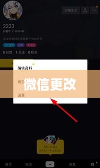 微信号更改后抖音账号能否正常使用？
