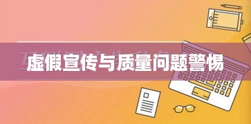 抖音玉佛购买需谨慎，警惕虚假宣传与质量问题