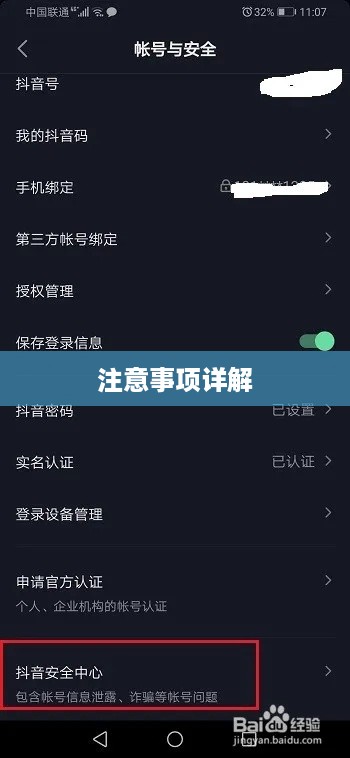 手机号查找抖音账号，方法与注意事项详解