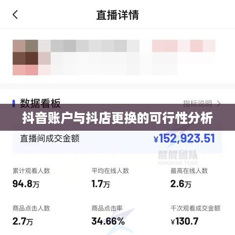 抖音账户与抖店更换的可行性分析