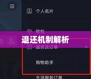 抖音礼物赠送与退还机制解析