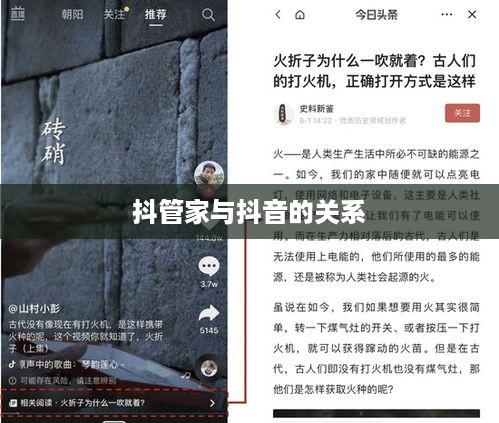 抖管家与抖音，深度探究二者关系