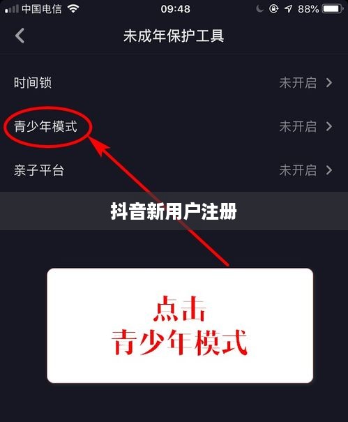 新注册抖音用户抖音号自主设置指南
