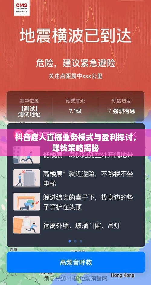 抖音雇人直播业务模式与盈利探讨，赚钱策略揭秘