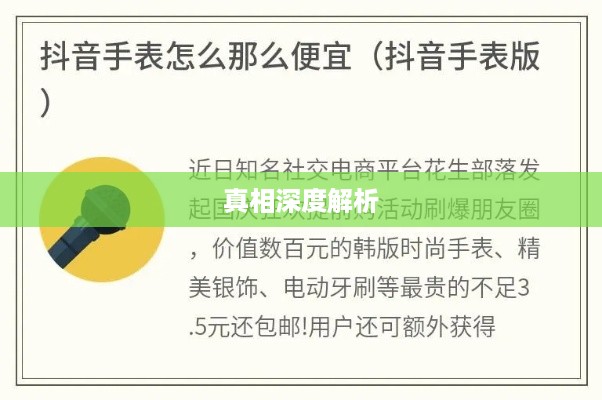抖音孩子买手表背后的真相深度解析