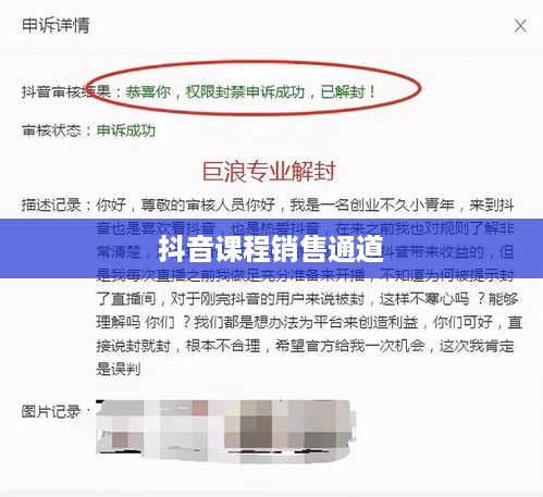抖音课程销售通道与策略探究