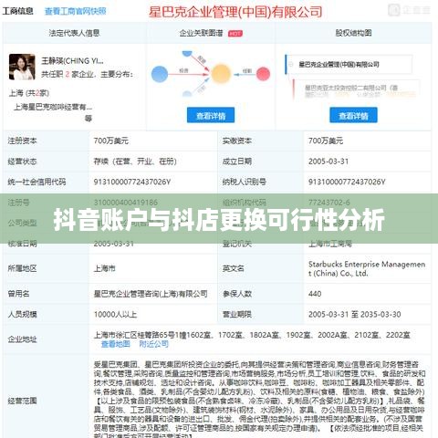 抖音账户与抖店更换的可行性分析