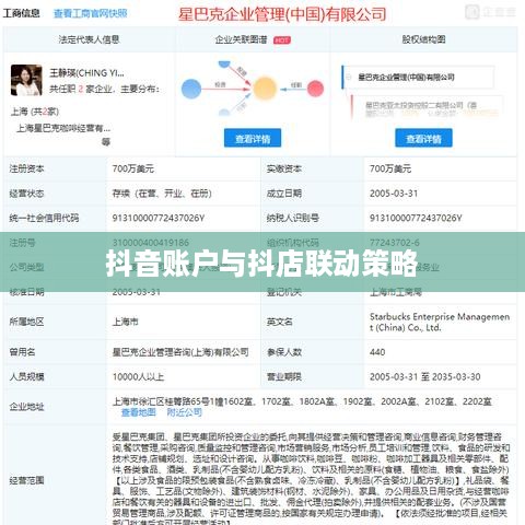 抖音账户与抖店更换的可行性分析