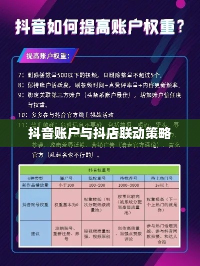 抖音账户与抖店更换的可行性分析