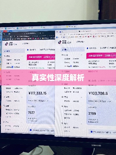 抖音小店免费资料真实性深度解析