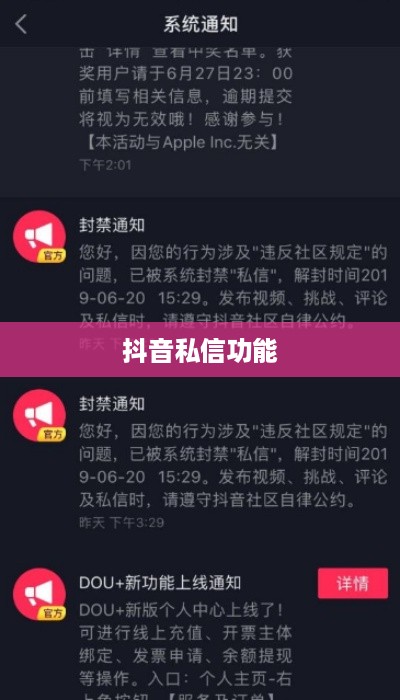 抖音私信功能详解，使用、限制与每日私信发送次数探讨