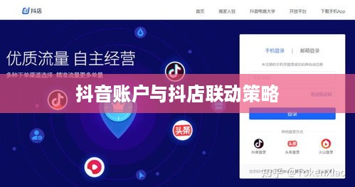 抖音账户与抖店更换的可行性分析