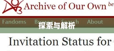 AO3官网最新网址与入口2023，探索与解析