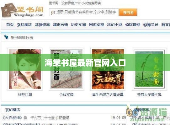 海棠书屋最新官网入口2025，探索海棠书屋的新世界