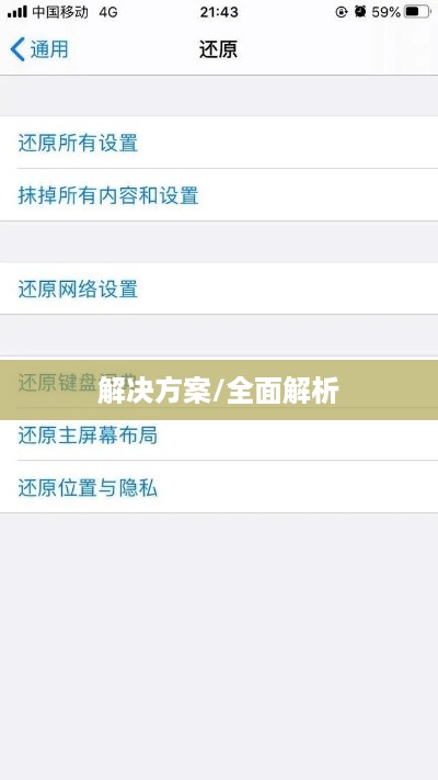 苹果手机网络不好怎么办？全面解析与解决方案