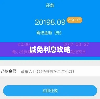 安逸花提前还款减免利息攻略及提前结清操作流程全解  第1张
